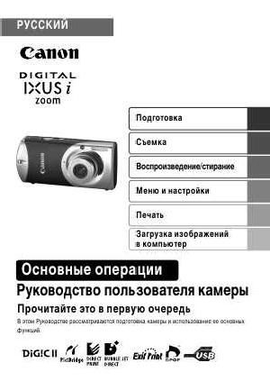 Инструкция Canon IXUS i zoom (краткая)  ― Manual-Shop.ru
