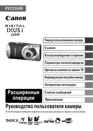 User manual Canon IXUS i zoom  ― Manual-Shop.ru