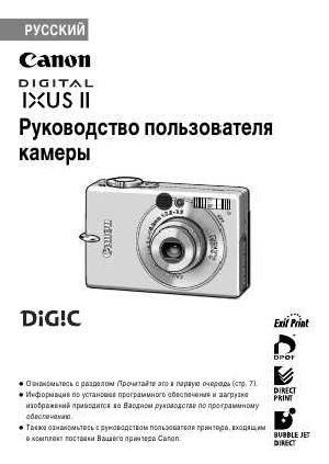 Инструкция Canon IXUS-II  ― Manual-Shop.ru