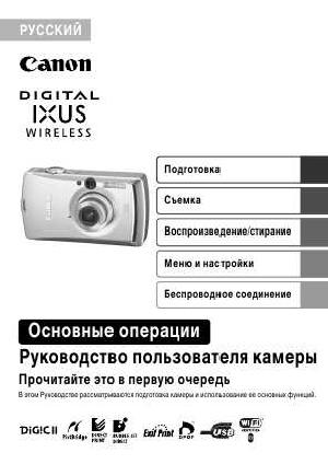 Инструкция Canon IXUS Wireless  ― Manual-Shop.ru
