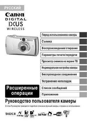 Инструкция Canon IXUS Wireless (full)  ― Manual-Shop.ru