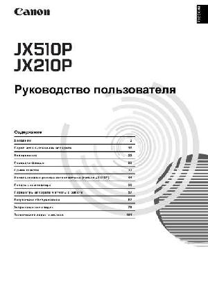 Инструкция Canon JX-210P  ― Manual-Shop.ru