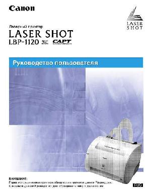 Инструкция Canon LBP-1120  ― Manual-Shop.ru