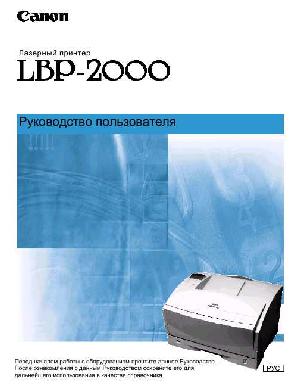 Инструкция Canon LBP-2000 (user)  ― Manual-Shop.ru