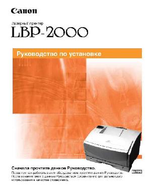 User manual Canon LBP-2000 (setup)  ― Manual-Shop.ru