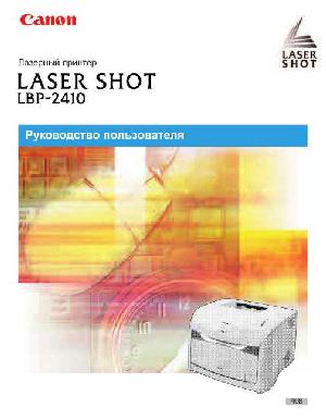 Инструкция Canon LBP-2410  ― Manual-Shop.ru