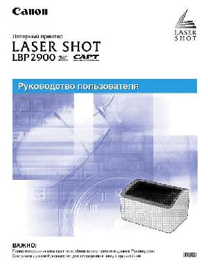 Инструкция Canon LBP-2900  ― Manual-Shop.ru
