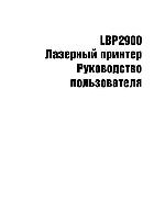 User manual Canon LBP-2900 