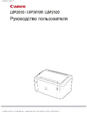 Инструкция Canon LBP-3100  ― Manual-Shop.ru