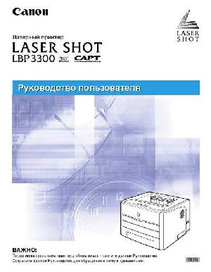 Инструкция Canon LBP-3300  ― Manual-Shop.ru