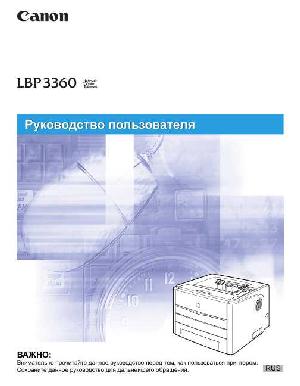 Инструкция Canon LBP-3360  ― Manual-Shop.ru