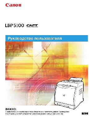 Инструкция Canon LBP-5100  ― Manual-Shop.ru