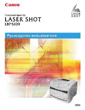 Инструкция Canon LBP-5200  ― Manual-Shop.ru