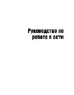 Инструкция Canon LBP-5300 (net) 