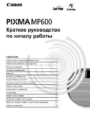 User manual Canon MP-600 Pixma Qsg  ― Manual-Shop.ru