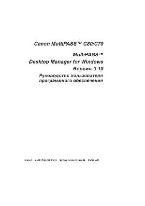 User manual Canon MultiPASS C70 (Soft)  ― Manual-Shop.ru