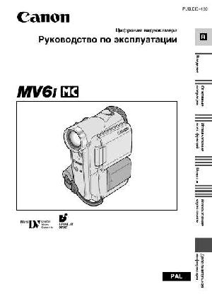 User manual Canon MV-6i  ― Manual-Shop.ru