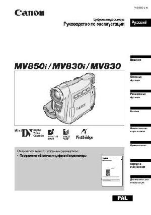User manual Canon MV850i  ― Manual-Shop.ru