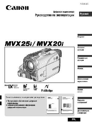 User manual Canon MVX-20i  ― Manual-Shop.ru