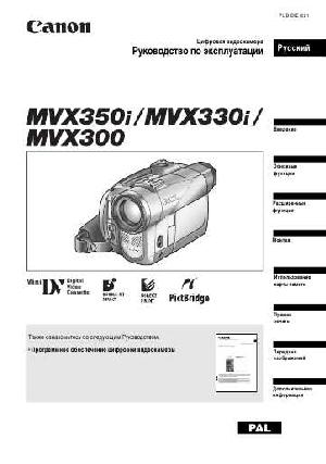 User manual Canon MVX-350i  ― Manual-Shop.ru