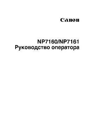 User manual Canon NP-7161  ― Manual-Shop.ru