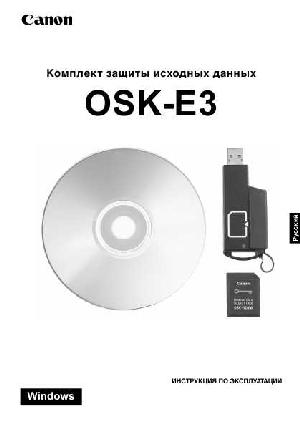 Инструкция Canon OSK-E3  ― Manual-Shop.ru