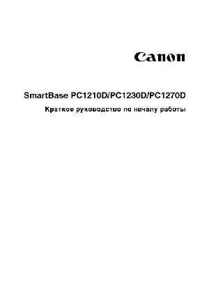 Инструкция Canon PC-1210D (QSG)  ― Manual-Shop.ru