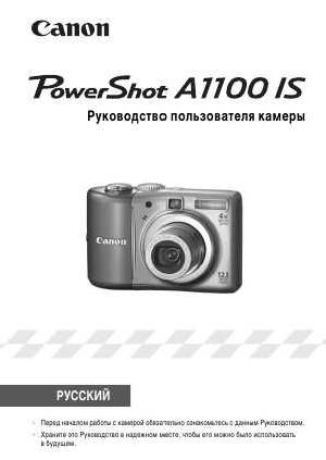 Инструкция Canon PowerShot A1100 IS full  ― Manual-Shop.ru