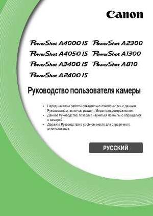 Инструкция Canon PowerShot A2300  ― Manual-Shop.ru