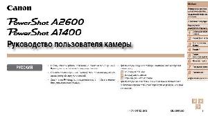 Инструкция Canon PowerShot A1400  ― Manual-Shop.ru