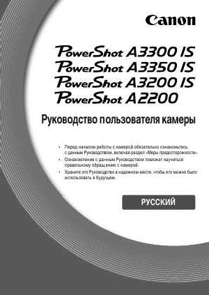 Инструкция Canon PowerShot A2200  ― Manual-Shop.ru