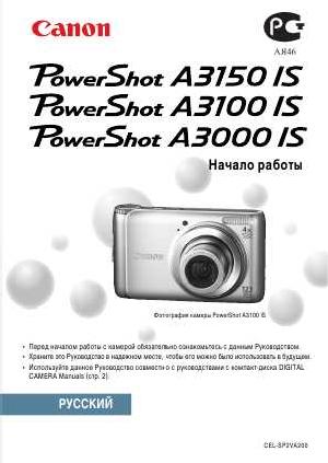 User manual Canon PowerShot A3000 IS qsg  ― Manual-Shop.ru
