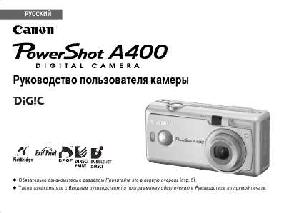 Инструкция Canon PowerShot A400  ― Manual-Shop.ru