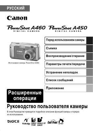 User manual Canon PowerShot A460 (ref)  ― Manual-Shop.ru