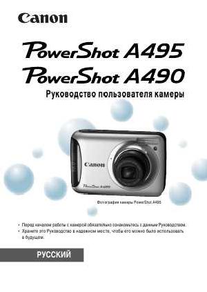 Инструкция Canon PowerShot A495 (ref)  ― Manual-Shop.ru
