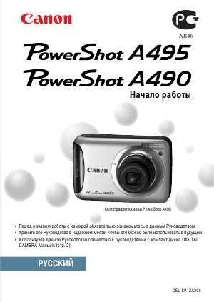 Инструкция Canon PowerShot A495 (qsg)  ― Manual-Shop.ru