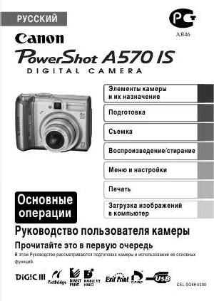 User manual Canon PowerShot A570IS (qsg)  ― Manual-Shop.ru
