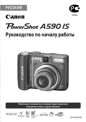 User manual Canon PowerShot A590IS (qsg)  ― Manual-Shop.ru