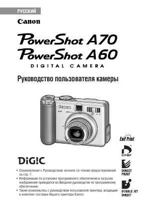 User manual Canon PowerShot A70  ― Manual-Shop.ru