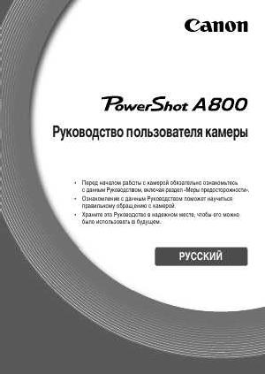 User manual Canon PowerShot A800  ― Manual-Shop.ru