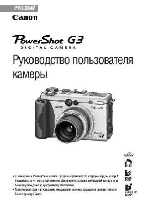 User manual Canon PowerShot G3  ― Manual-Shop.ru