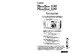 User manual Canon PowerShot S40  ― Manual-Shop.ru