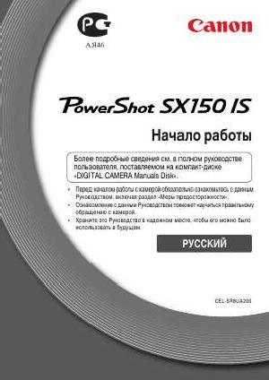 User manual Canon PowerShot SX150 IS  ― Manual-Shop.ru
