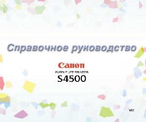 User manual Canon S4500  ― Manual-Shop.ru