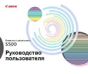 User manual Canon S500  ― Manual-Shop.ru