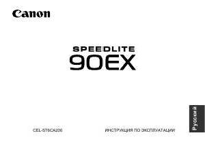 User manual Canon Speedlite 90EX  ― Manual-Shop.ru