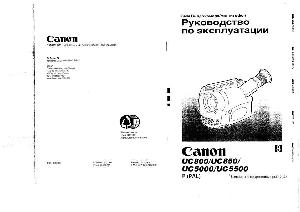 Инструкция Canon UC-5000  ― Manual-Shop.ru