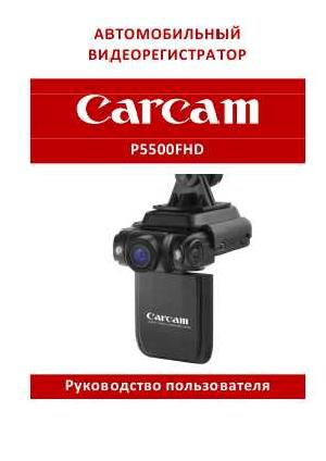 User manual Carcam P5500FHD  ― Manual-Shop.ru