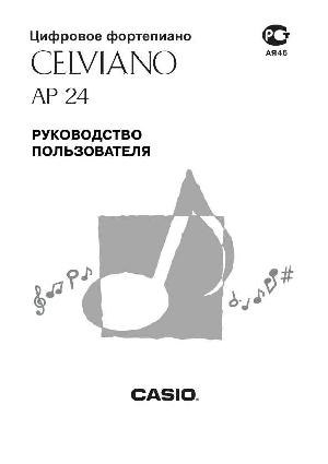 Инструкция Casio AP-24  ― Manual-Shop.ru