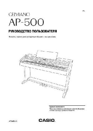 User manual Casio AP-500  ― Manual-Shop.ru